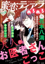 蜜恋ティアラめろめろ 9巻 無料試し読みなら漫画 マンガ 電子書籍のコミックシーモア 蜜恋ティアラめろめろ 9巻 無料試し読みなら漫画 マンガ 電子書籍のコミックシーモア
