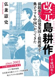 改元 島耕作 19巻 無料試し読みなら漫画 マンガ 電子書籍のコミックシーモア 改元 島耕作 19巻 無料試し読みなら漫画 マンガ 電子書籍のコミックシーモア