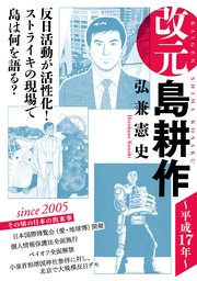 改元 島耕作 21巻 無料試し読みなら漫画 マンガ 電子書籍のコミックシーモア 改元 島耕作 21巻 無料試し読みなら漫画 マンガ 電子書籍のコミックシーモア