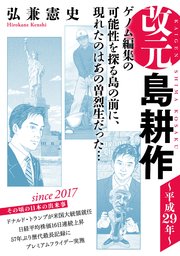改元 島耕作 33巻 最新刊 モーニング 弘兼憲史 無料試し読みなら漫画 マンガ 電子書籍のコミックシーモア