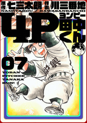4p田中くん 7巻 七三太朗 川三番地 無料試し読みなら漫画 マンガ 電子書籍のコミックシーモア 4p田中くん 7巻 七三太朗 川三番地 無料試し読みなら漫画 マンガ 電子書籍のコミックシーモア