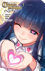 クロノマギア の歯車 3巻 少年サンデー 少年サンデーコミックス 東毅 河本ほむら 武野光 無料試し読みなら漫画 マンガ 電子書籍のコミックシーモア