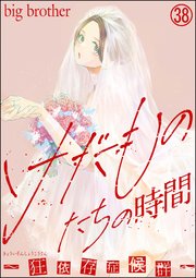けだものたちの時間 ～狂依存症候群～ Books Kinokuniya: けだものたちの時間<2>－狂依存症候群