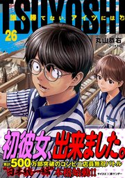 漫画　TSUYOSHI 誰も勝てない、アイツには　1～26巻 TSUYOSHI 誰も勝てない、アイツには (1) (裏少年サンデー
