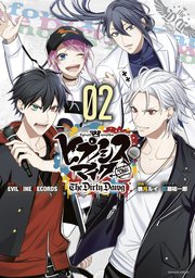 ヒプノシスマイク Before The Battle The Dirty Dawg 2巻 無料試し読みなら漫画 マンガ 電子書籍のコミックシーモア