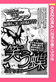 笑う蝶 単話売 1巻 最新刊 無料試し読みなら漫画 マンガ 電子書籍のコミックシーモア