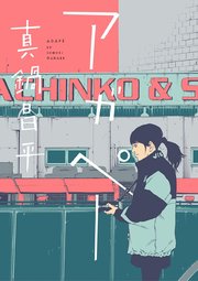 アガペー 1巻 最新刊 無料試し読みなら漫画 マンガ 電子書籍のコミックシーモア アガペー 1巻 最新刊 無料試し読みなら漫画 マンガ 電子書籍のコミックシーモア