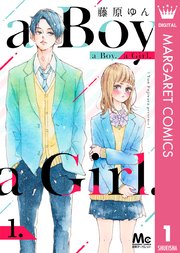 A Boy A Girl 1巻 別冊マーガレット マーガレットコミックスdigital 藤原ゆん 無料試し読みなら漫画 マンガ 電子書籍のコミックシーモア A Boy A Girl 1巻 別冊マーガレット マーガレットコミックスdigital 藤原ゆん 無料試し読みなら漫画 マンガ 電子書籍のコミックシーモア