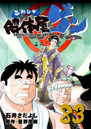 解体屋ゲン 巻 石井さだよし 星野茂樹 無料試し読みなら漫画 マンガ 電子書籍のコミックシーモア 解体屋ゲン 巻 石井さだよし 星野茂樹 無料試し読みなら漫画 マンガ 電子書籍のコミックシーモア