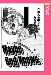 Maybe God Knows 単話売 1巻 最新刊 無料試し読みなら漫画 マンガ 電子書籍のコミックシーモア Maybe God Knows 単話売 1巻 最新刊 無料試し読みなら漫画 マンガ 電子書籍のコミックシーモア