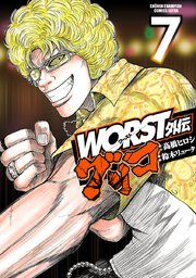Worst外伝 グリコ 7巻 無料試し読みなら漫画 マンガ 電子書籍のコミックシーモア