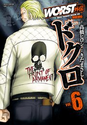 Worst外伝 ドクロ 6巻 無料試し読みなら漫画 マンガ 電子書籍のコミックシーモア Worst外伝 ドクロ 6巻 無料試し読みなら漫画 マンガ 電子書籍のコミックシーモア