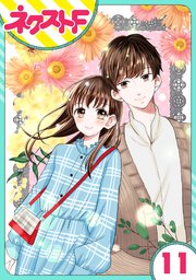 単話売 私の兄は人を殺めました 11巻 ネクストfコミックス みずも 無料試し読みなら漫画 マンガ 電子書籍のコミックシーモア 単話売 私の兄は人を殺めました 11巻 ネクストfコミックス みずも 無料試し読みなら漫画 マンガ 電子書籍のコミックシーモア
