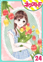 単話売 私の兄は人を殺めました 24巻 ネクストfコミックス みずも 無料試し読みなら漫画 マンガ 電子書籍のコミックシーモア 単話売 私の兄は人を殺めました 24巻 ネクストfコミックス みずも 無料試し読みなら漫画 マンガ 電子書籍のコミックシーモア