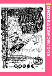 姉の刺と妹の刺 単話売 1巻 最新刊 Ohzora ご近所の悪いうわさ 青菜ぱせり 無料試し読みなら漫画 マンガ 電子書籍のコミックシーモア 姉の刺と妹の刺 単話売 1巻 最新刊 Ohzora ご近所の悪いうわさ 青菜ぱせり 無料試し読みなら漫画 マンガ 電子書籍のコミックシーモア