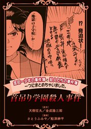 金田一少年の事件簿と犯人たちの事件簿 一つにまとめちゃいました 12巻 週刊少年マガジン さとうふみや 天樹征丸 金成陽三郎 無料試し読みなら漫画 マンガ 電子書籍のコミックシーモア 金田一少年の事件簿と犯人たちの事件簿 一つにまとめちゃいました 12巻 週刊少年マガジン さとうふみや 天樹征丸 金成陽三郎 無料試し読みなら漫画 マンガ 電子書籍のコミックシーモア