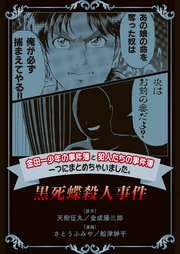 金田一少年の事件簿と犯人たちの事件簿 一つにまとめちゃいました 13巻 無料試し読みなら漫画 マンガ 電子書籍のコミックシーモア 金田一少年の事件簿と犯人たちの事件簿 一つにまとめちゃいました 13巻 無料試し読みなら漫画 マンガ 電子書籍のコミックシーモア