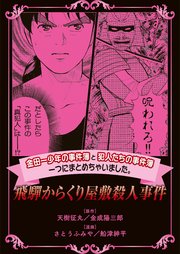 金田一少年の事件簿と犯人たちの事件簿 一つにまとめちゃいました 14巻 無料試し読みなら漫画 マンガ 電子書籍のコミックシーモア