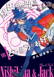 新装版 錦田警部はどろぼうがお好き 1巻 ゲッサン 少年サンデーコミックススペシャル かんばまゆこ 無料試し読みなら漫画 マンガ 電子書籍のコミックシーモア