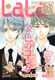 電子版 Laladx 3月号 年 Laladx Lala編集部 無料試し読みなら漫画 マンガ 電子書籍のコミックシーモア 電子版 Laladx 3月号 年 Laladx Lala編集部 無料試し読みなら漫画 マンガ 電子書籍のコミックシーモア