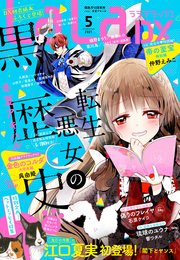 電子版 Laladx 5月号 21年 最新刊 無料試し読みなら漫画 マンガ 電子書籍のコミックシーモア 電子版 Laladx 5月号 21年 最新刊 無料試し読みなら漫画 マンガ 電子書籍のコミックシーモア