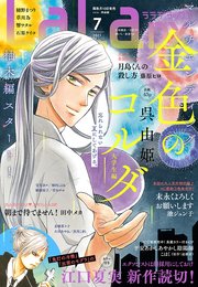 電子版 Laladx 7月号 21年 最新刊 無料試し読みなら漫画 マンガ 電子書籍のコミックシーモア 電子版 Laladx 7月号 21年 最新刊 無料試し読みなら漫画 マンガ 電子書籍のコミックシーモア