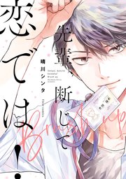 シンさまお問い合わせ中◉ 恋の前に、あまくハジメテ。 恋の前に、あまくハジメテ。 控えめエリートくんが私にだけ発情