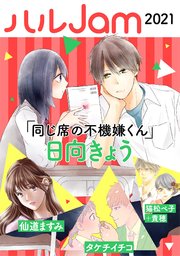 ハルjam21 最新刊 仙道ますみ 河上だいしろう 美代マチ子 無料試し読みなら漫画 マンガ 電子書籍のコミックシーモア ハルjam21 最新刊 仙道ますみ 河上だいしろう 美代マチ子 無料試し読みなら漫画 マンガ 電子書籍のコミックシーモア