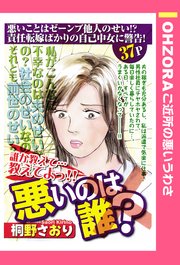 悪いのは誰 単話売 1巻 最新刊 Ohzora ご近所の悪いうわさ 桐野さおり 無料試し読みなら漫画 マンガ 電子書籍のコミックシーモア