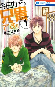 今日から兄貴です 1巻 Lala なかじ有紀 無料試し読みなら漫画 マンガ 電子書籍のコミックシーモア 今日から兄貴です 1巻 Lala なかじ有紀 無料試し読みなら漫画 マンガ 電子書籍のコミックシーモア