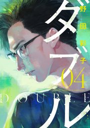 ダブル 4巻 最新刊 ふらっとヒーローズ ヒーローズコミックス ふらっと 野田彩子 無料試し読みなら漫画 マンガ 電子書籍のコミックシーモア ダブル 4巻 最新刊 ふらっとヒーローズ ヒーローズコミックス ふらっと 野田彩子 無料試し読みなら漫画 マンガ 電子書籍のコミックシーモア