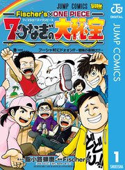 One Piece カラー版 1巻 無料試し読みなら漫画 マンガ 電子書籍のコミックシーモア