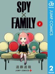 Spy Family 2巻 少年ジャンプ ジャンプコミックスdigital 遠藤達哉 無料試し読みなら漫画 マンガ 電子書籍のコミックシーモア