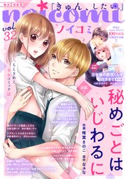 Noicomi Vol 32 Noicomi Noicomi編集部 無料試し読みなら漫画 マンガ 電子書籍のコミックシーモア