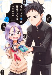 それでも歩は寄せてくる 5巻 週刊少年マガジン 山本崇一朗 無料試し読みなら漫画 マンガ 電子書籍のコミックシーモア それでも歩は寄せてくる 5巻 週刊少年マガジン 山本崇一朗 無料試し読みなら漫画 マンガ 電子書籍のコミックシーモア