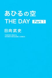 あひるの空 40巻 無料試し読みなら漫画 マンガ 電子書籍のコミックシーモア