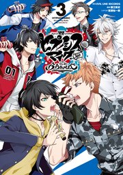 ヒプノシスマイク Division Rap Battle Side B B M T C 3巻 最新刊 月刊少年シリウス 蟹江鉄史 ｅｖｉｌ ｌｉｎｅ ｒｅｃｏｒｄｓ 無料試し読みなら漫画 マンガ 電子書籍のコミックシーモア
