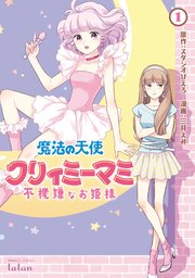 講談社 - まんが　まほうのてんしクリィミーマミ①　きえたスター 講談社 - 【初版】まんが まほうのてんしクリィミーマミ① きえ