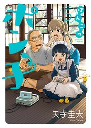 ぽんこつポン子 5巻 ビッグスピリッツ ビッグコミックス 矢寺圭太 無料試し読みなら漫画 マンガ 電子書籍のコミックシーモア ぽんこつポン子 5巻 ビッグスピリッツ ビッグコミックス 矢寺圭太 無料試し読みなら漫画 マンガ 電子書籍のコミックシーモア