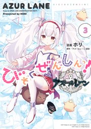 アズールレーン 3周年記念画集vol.2 EN 3rd Anniversary