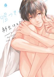 嘘つきのアトリエ コミックシーモア限定特典付き 1巻 最新刊 無料試し読みなら漫画 マンガ 電子書籍のコミックシーモア 嘘つきのアトリエ コミックシーモア限定特典付き 1巻 最新刊 無料試し読みなら漫画 マンガ 電子書籍のコミックシーモア