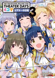 The Idolm Ster Million Live Theater Days 4コマ シアターの日常 3巻 最新刊 一迅社ブックス アンソロジー 無料試し読みなら漫画 マンガ 電子書籍のコミックシーモア