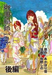 御用絵師一丸 2巻 最新刊 無料試し読みなら漫画 マンガ 電子書籍のコミックシーモア 御用絵師一丸 2巻 最新刊 無料試し読みなら漫画 マンガ 電子書籍のコミックシーモア