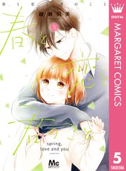 春と恋と君のこと 5巻 最新刊 別冊マーガレット マーガレットコミックスdigital 綾瀬羽美 無料試し読みなら漫画 マンガ 電子書籍のコミックシーモア 春と恋と君のこと 5巻 最新刊 別冊マーガレット マーガレットコミックスdigital 綾瀬羽美 無料試し読みなら漫画 マンガ 電子書籍のコミックシーモア
