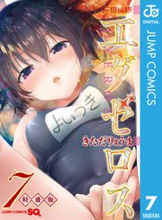ド級編隊エグゼロス 特盛版 1巻 最新刊 無料試し読みなら漫画 マンガ 電子書籍のコミックシーモア ド級編隊エグゼロス 特盛版 1巻 最新刊 無料試し読みなら漫画 マンガ 電子書籍のコミックシーモア