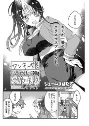 ヤンキー娘になつかれて今年も受験に失敗しそうです 連載版 23巻 ヤングコミック 少年画報社 ジェームスほたて 無料試し読みなら漫画 マンガ 電子書籍のコミックシーモア