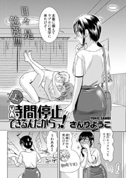 女だって時間停止できるんだからっ 連載版 4巻 ヤングコミック さんりようこ 無料試し読みなら漫画 マンガ 電子書籍のコミックシーモア 女だって時間停止できるんだからっ 連載版 4巻 ヤングコミック さんりようこ 無料試し読みなら漫画 マンガ 電子書籍のコミックシーモア