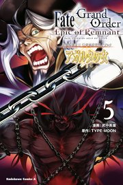 Fate Grand Order Epic Of Remnant 亜種特異点ii 伝承地底世界 アガルタ アガルタの女 5巻 最新刊 角川コミックス エース 武中英雄 Type Moon 無料試し読みなら漫画 マンガ 電子書籍のコミックシーモア Fate Grand Order Epic Of Remnant 亜種特異点ii 伝承地底世界 アガルタ アガルタの女 5巻 最新刊 角川コミックス エース 武中英雄 Type Moon 無料試し読みなら漫画 マンガ 電子書籍のコミックシーモア