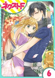 単話売 黒龍さまの見習い花嫁 6巻 無料試し読みなら漫画 マンガ 電子書籍のコミックシーモア 単話売 黒龍さまの見習い花嫁 6巻 無料試し読みなら漫画 マンガ 電子書籍のコミックシーモア