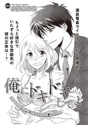 俺にドキドキしてよ 短編 1巻 恋愛天国 小沙未なお 無料試し読みなら漫画 マンガ 電子書籍のコミックシーモア 俺にドキドキしてよ 短編 1巻 恋愛天国 小沙未なお 無料試し読みなら漫画 マンガ 電子書籍のコミックシーモア